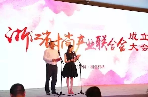 案例|中國(guó)服裝定制高峰論壇暨浙江省時(shí)尚產(chǎn)業(yè)聯(lián)合會(huì)成立大會(huì)